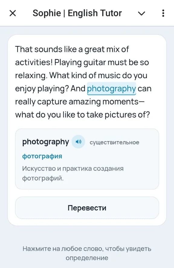 Перевод английского слова в ответе бота: photography — фотография